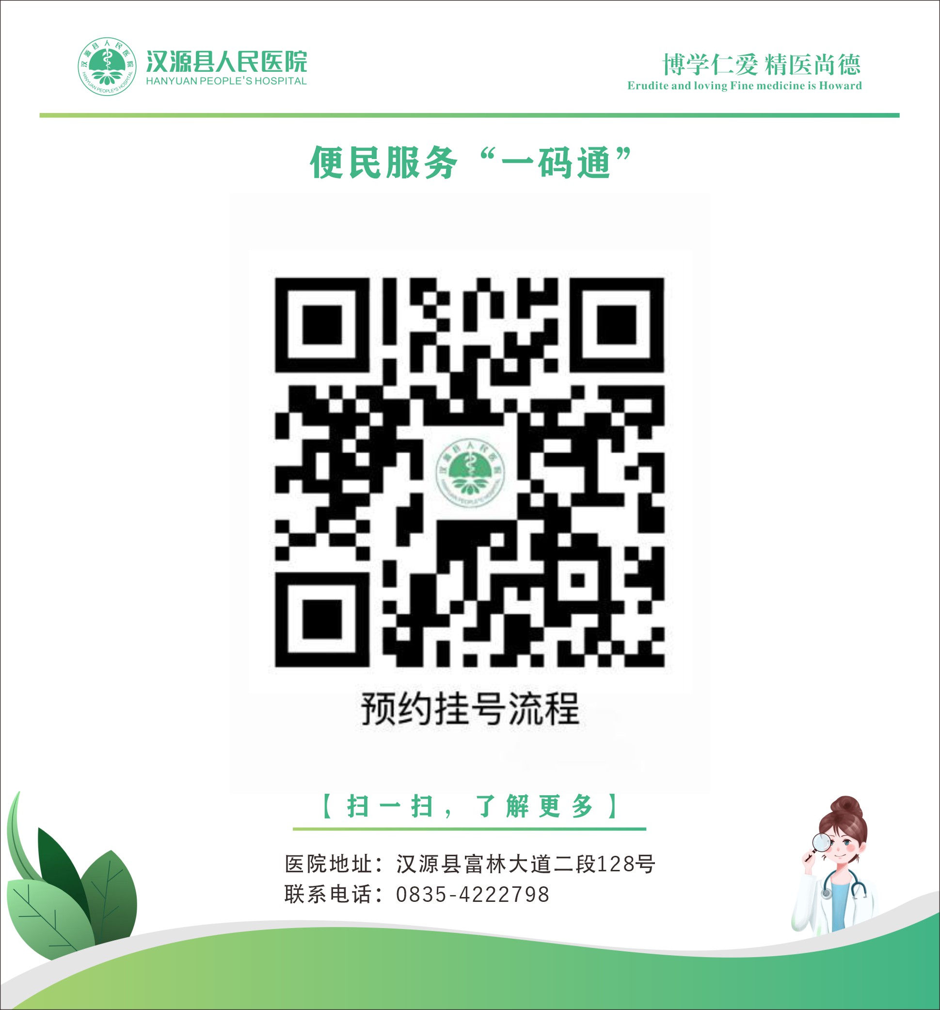 1__县医院便民服务一码通_