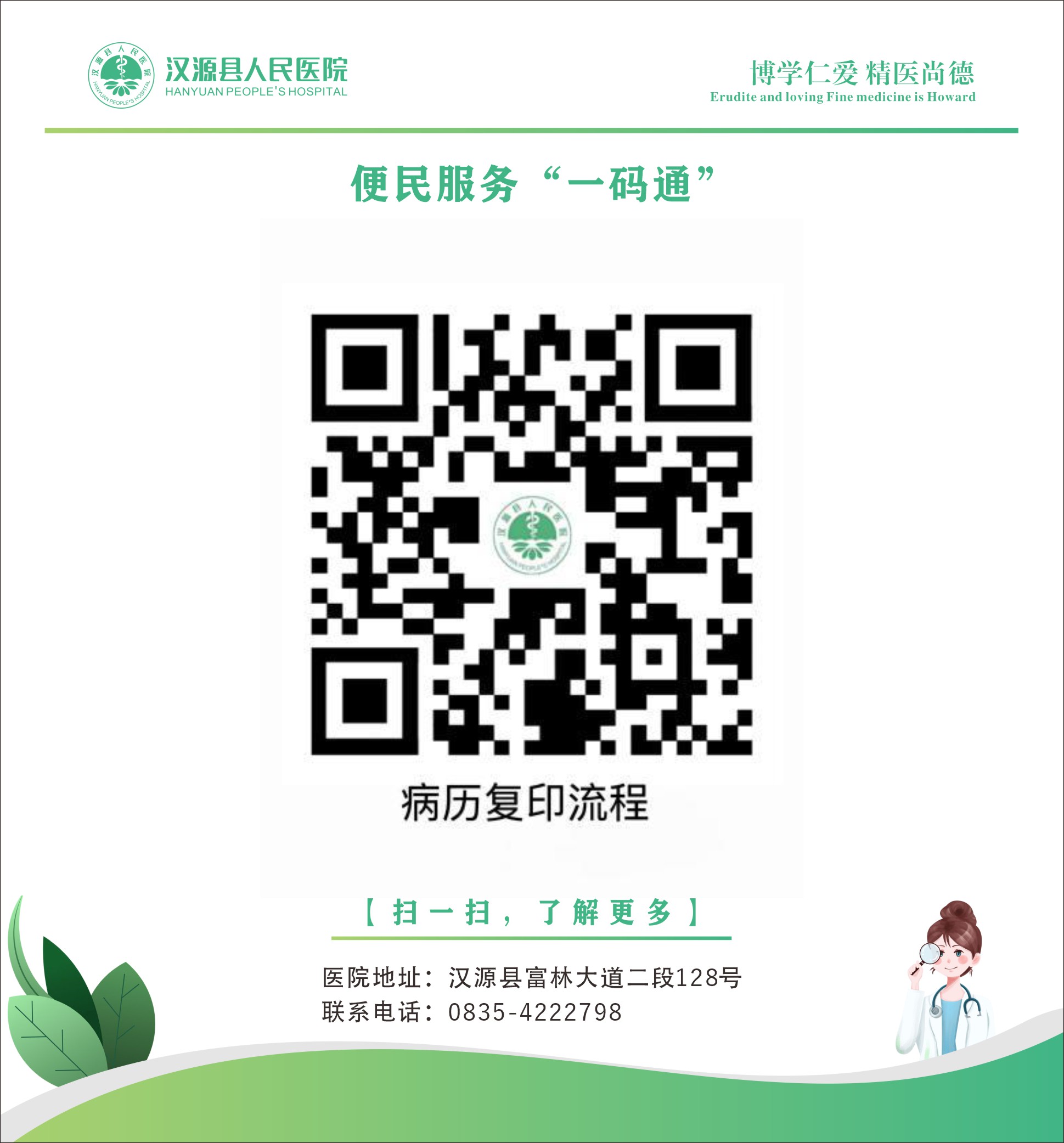 2__县医院便民服务一码通_