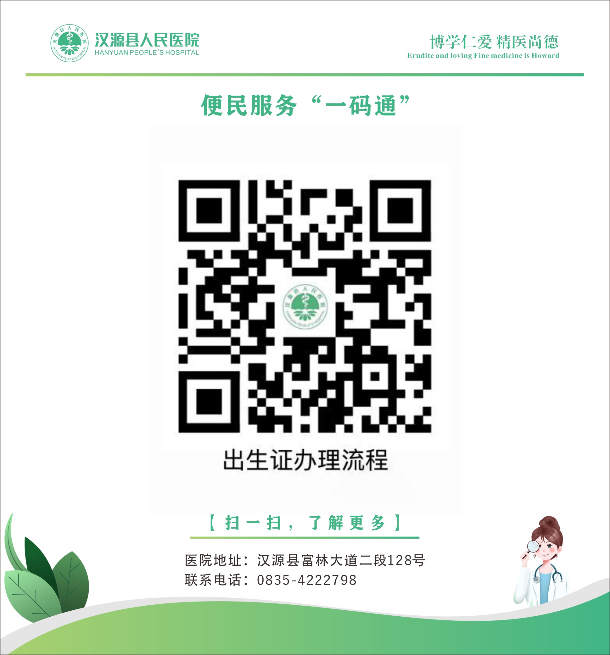 4__县医院便民服务一码通_