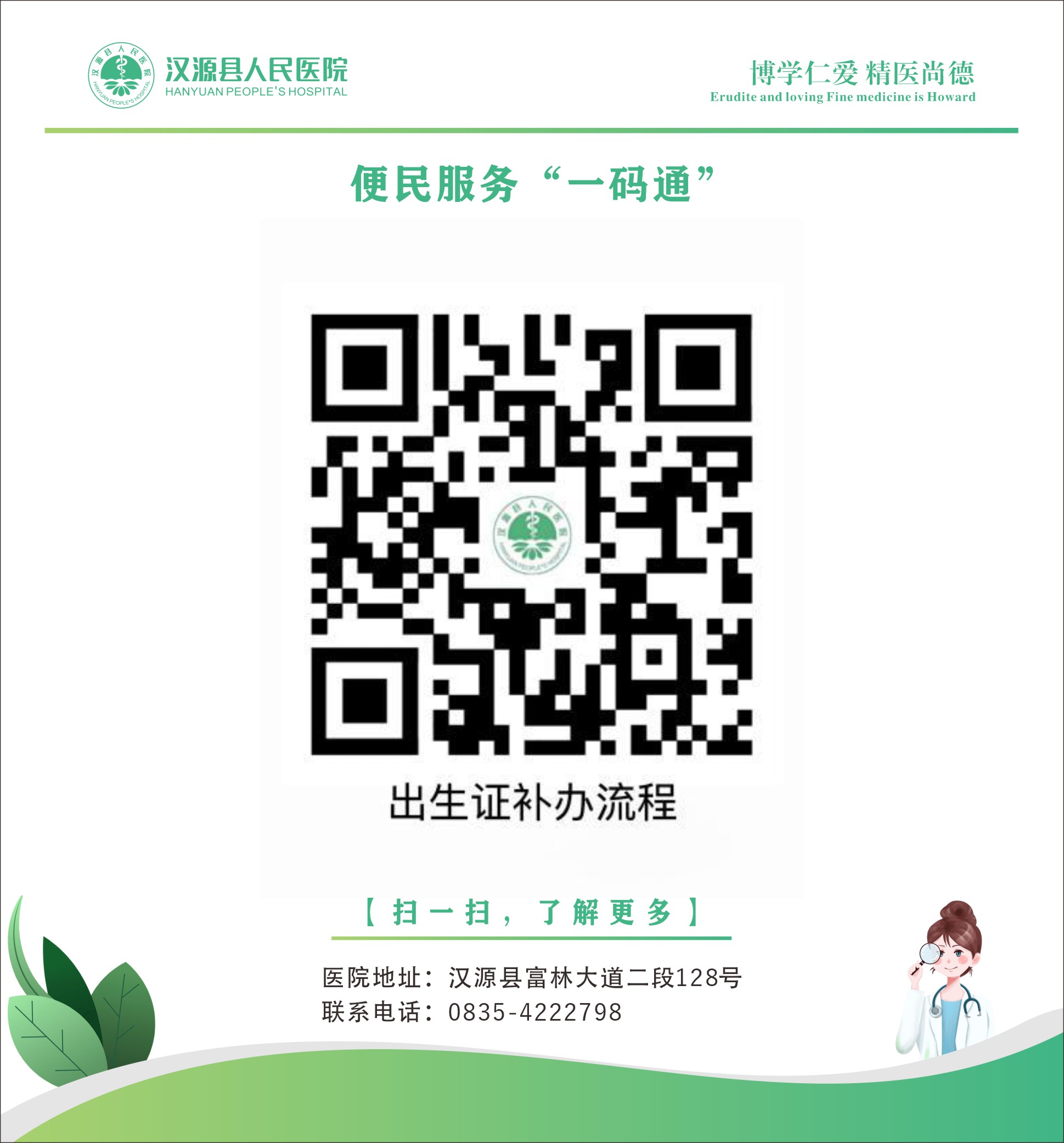 5__县医院便民服务一码通_