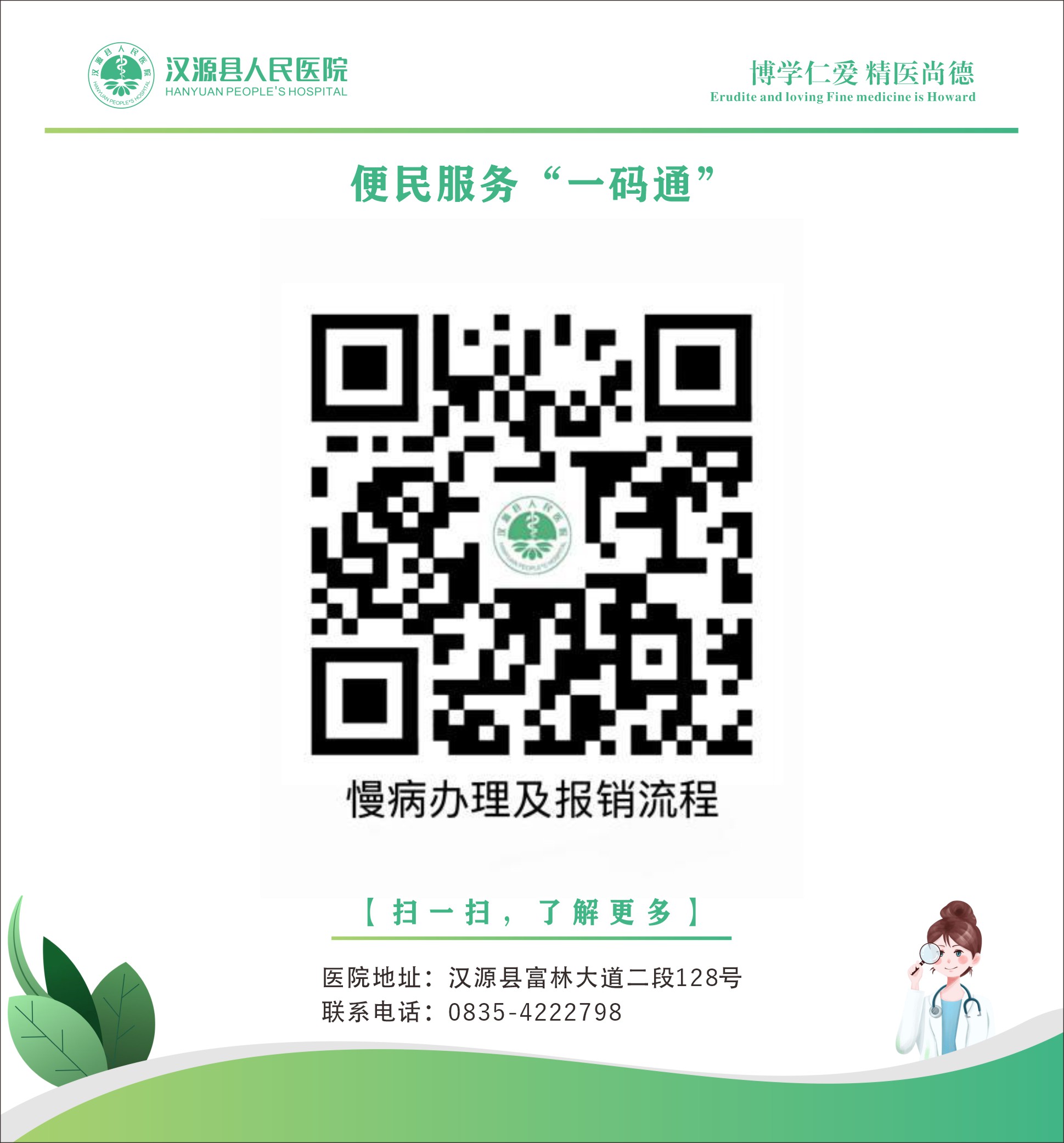 6__县医院便民服务一码通_