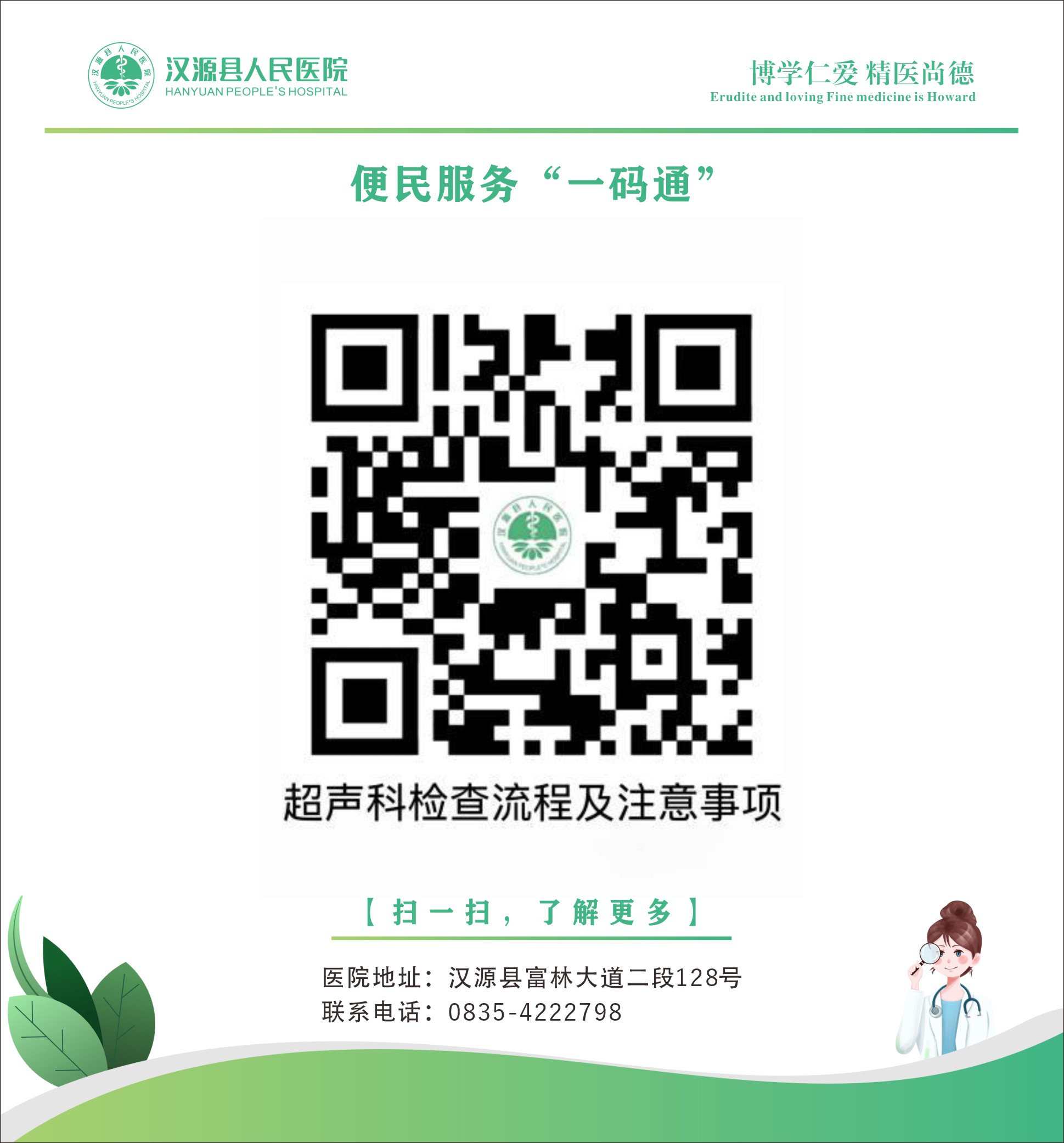 10__县医院便民服务一码通_