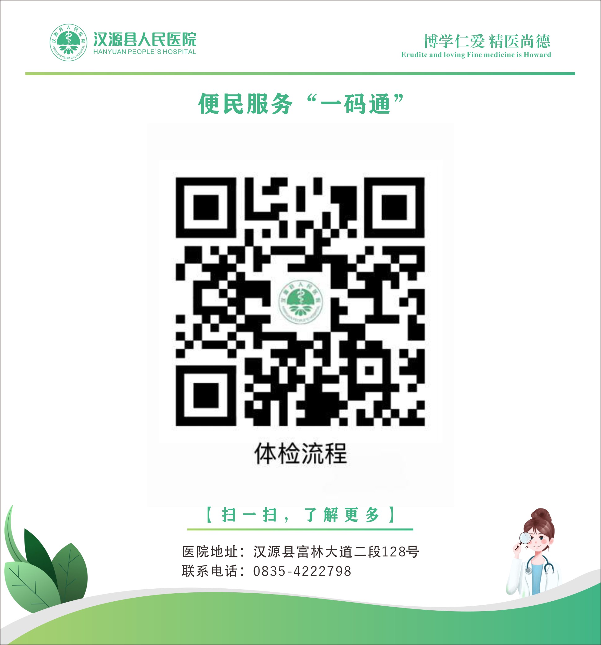 12__县医院便民服务一码通_
