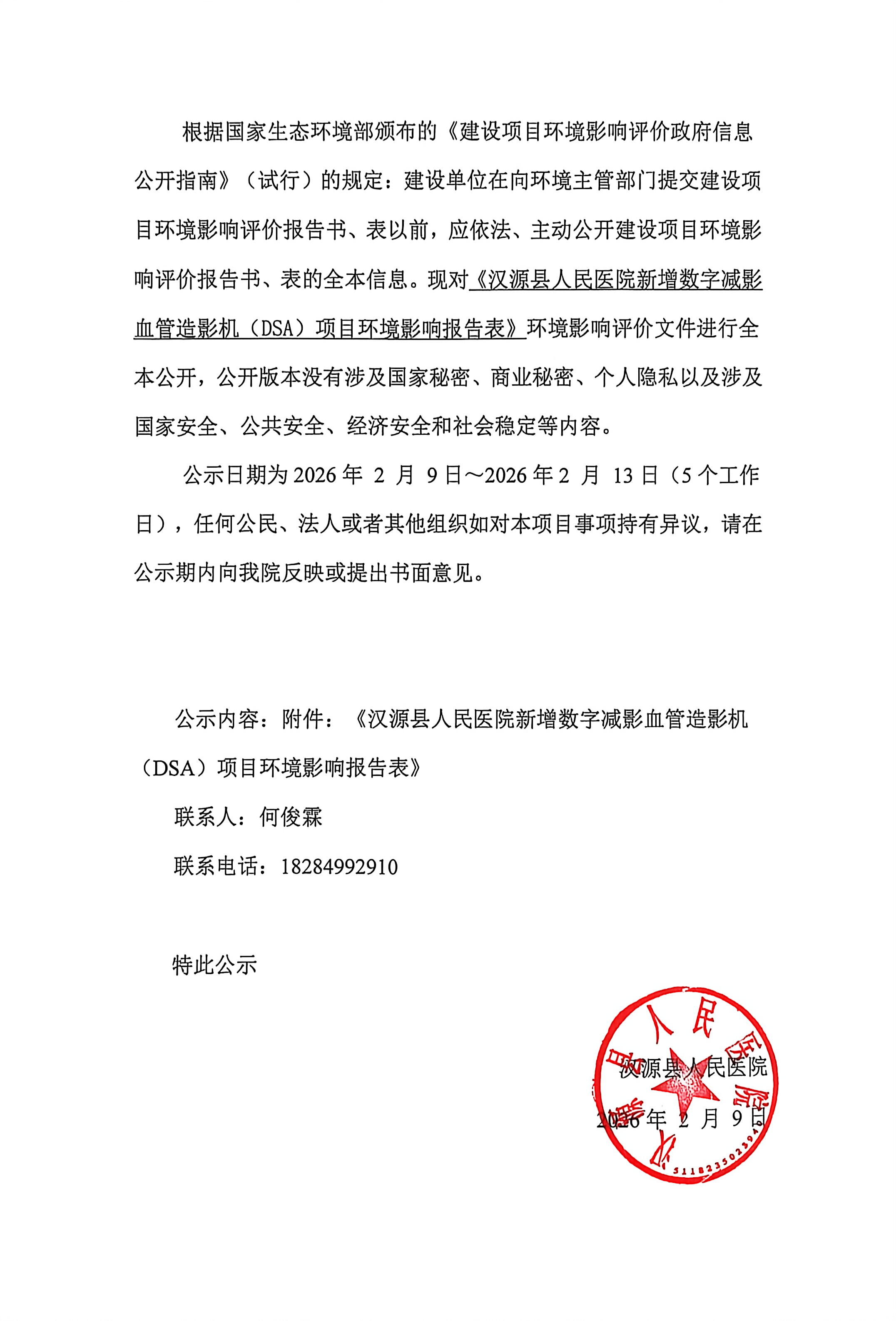 建设项目环境影响评价报告书、表公式